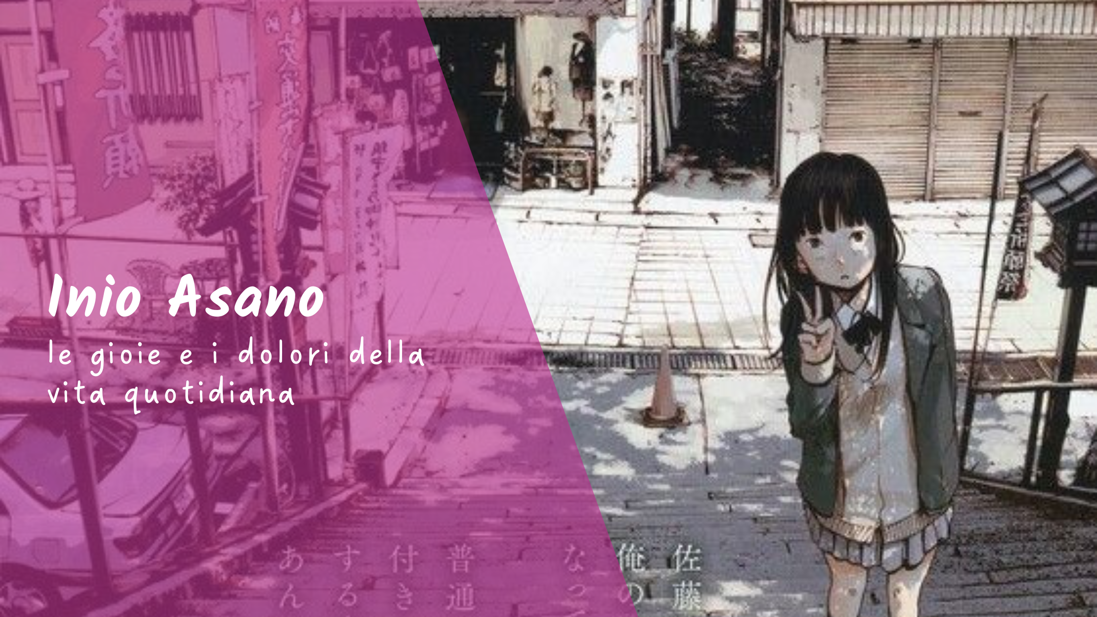 Inio Asano: le gioie e i dolori della vita quotidiana