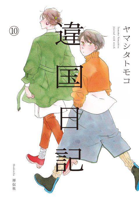Tomoko Yamashita: un'artista sottovalutata