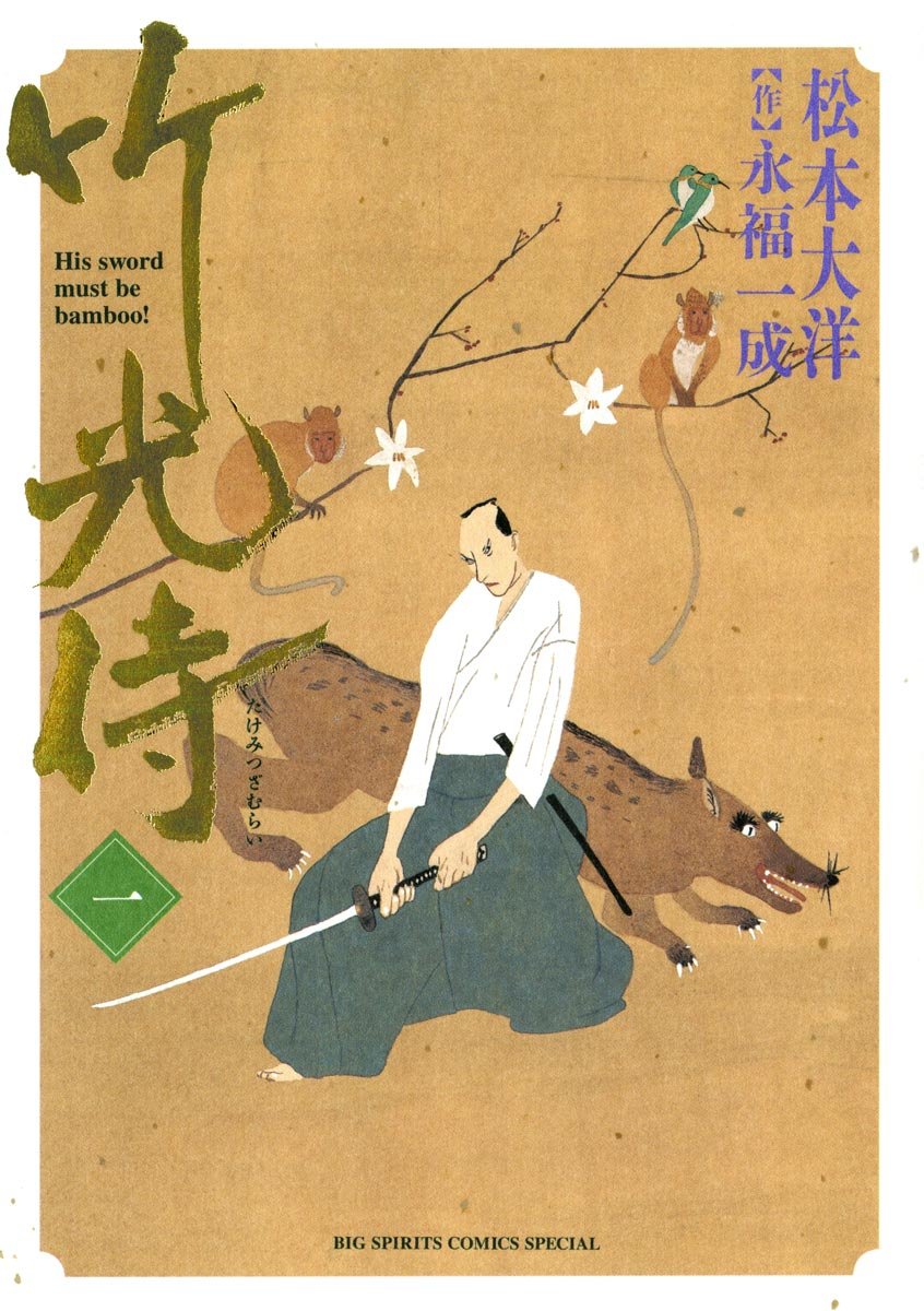 TAKEMITSU ZAMURAI BOX VOL. 1-4