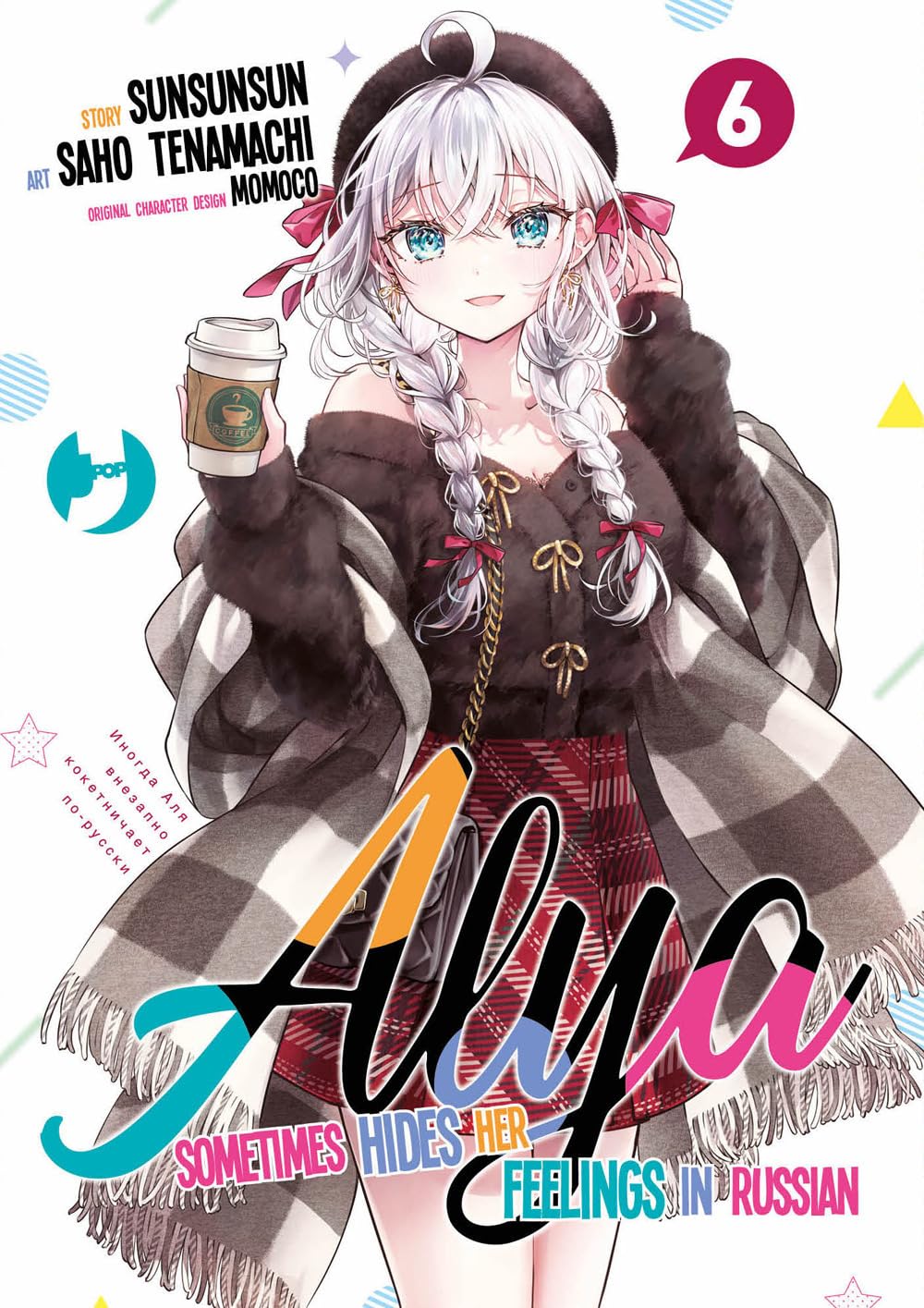 ALYA SOMETIMES HIDES HER FEELINGS IN RUSSIAN 6