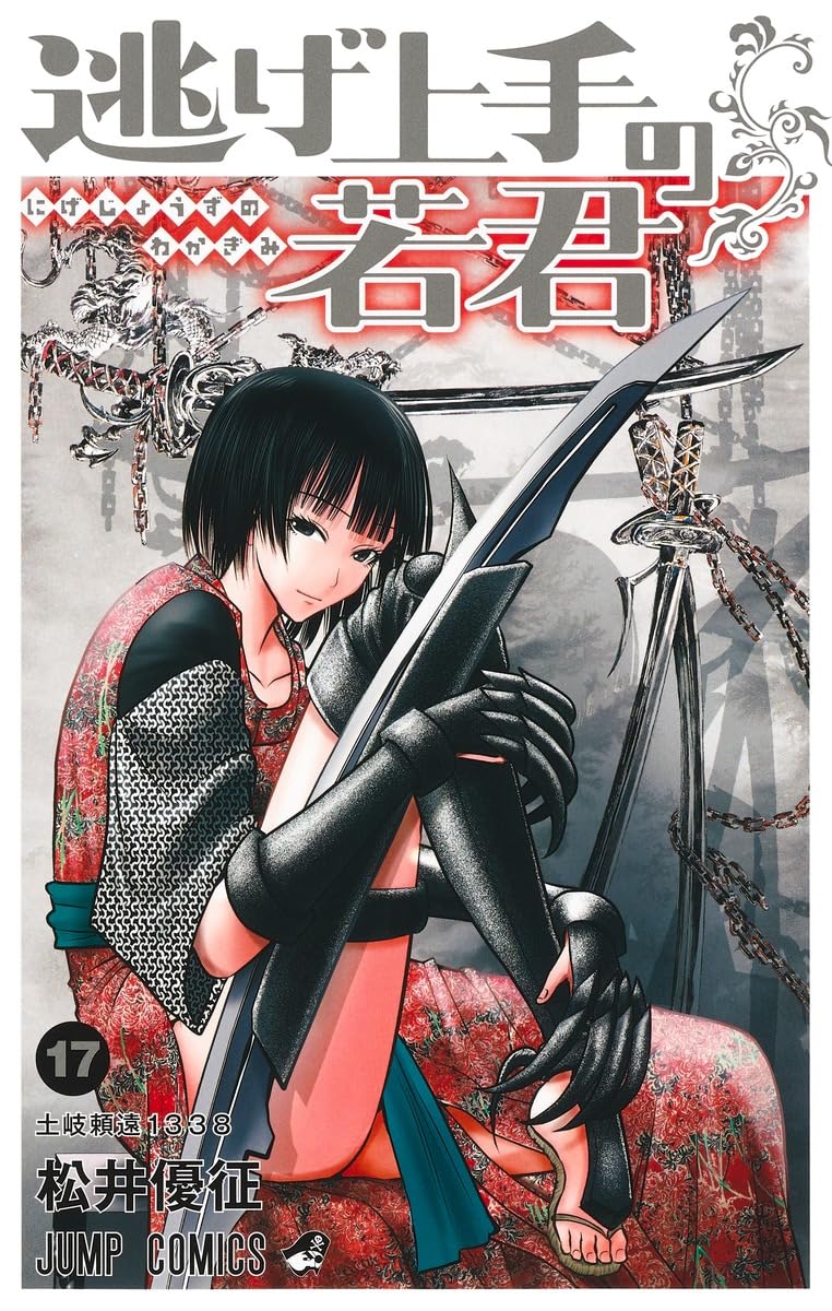 THE ELUSIVE SAMURAI 17