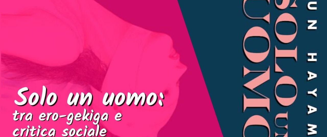 Solo un uomo: tra ero-gekiga e critica sociale 
