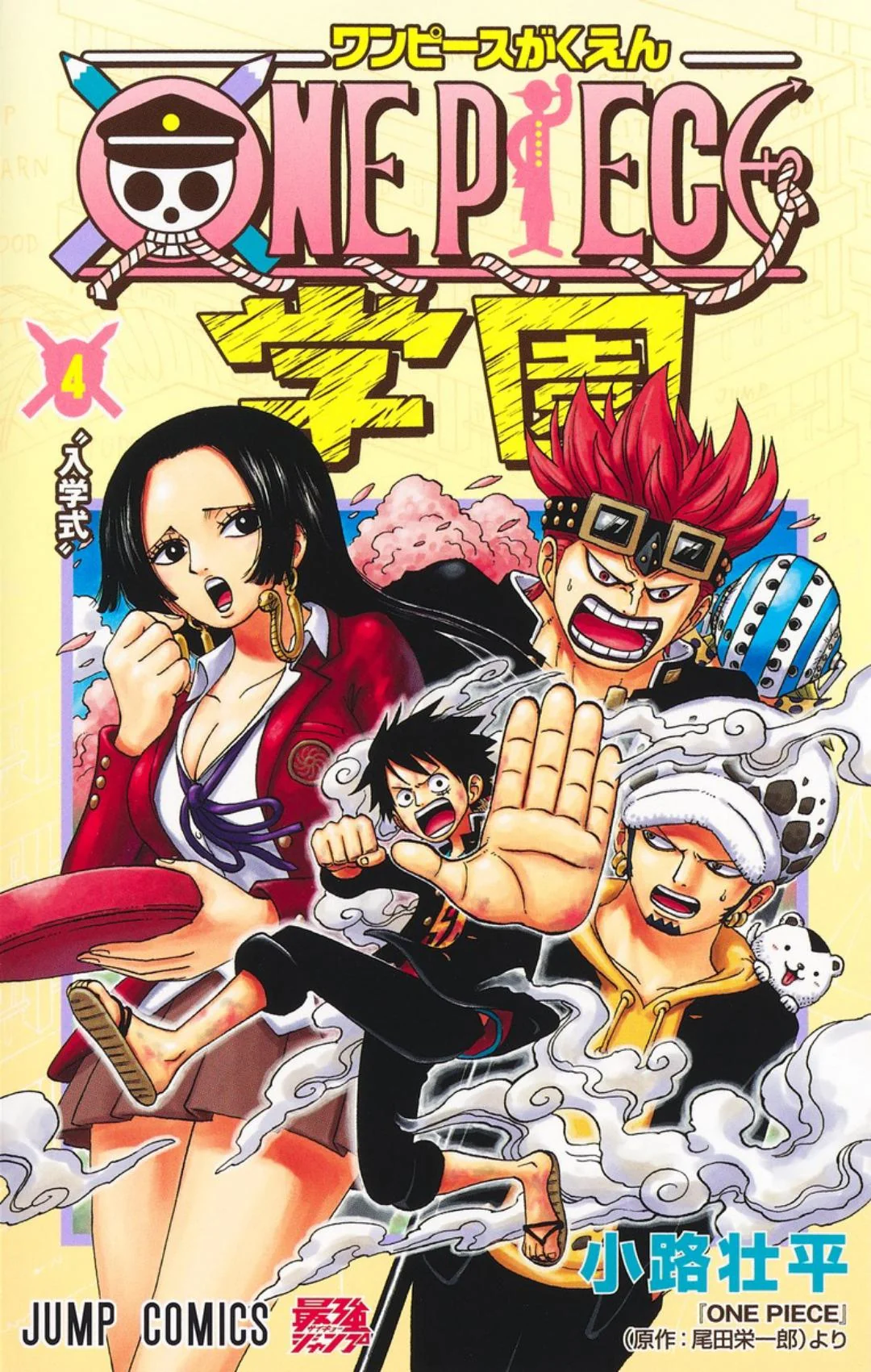 (PREORDER) One Piece Campus vol. 4