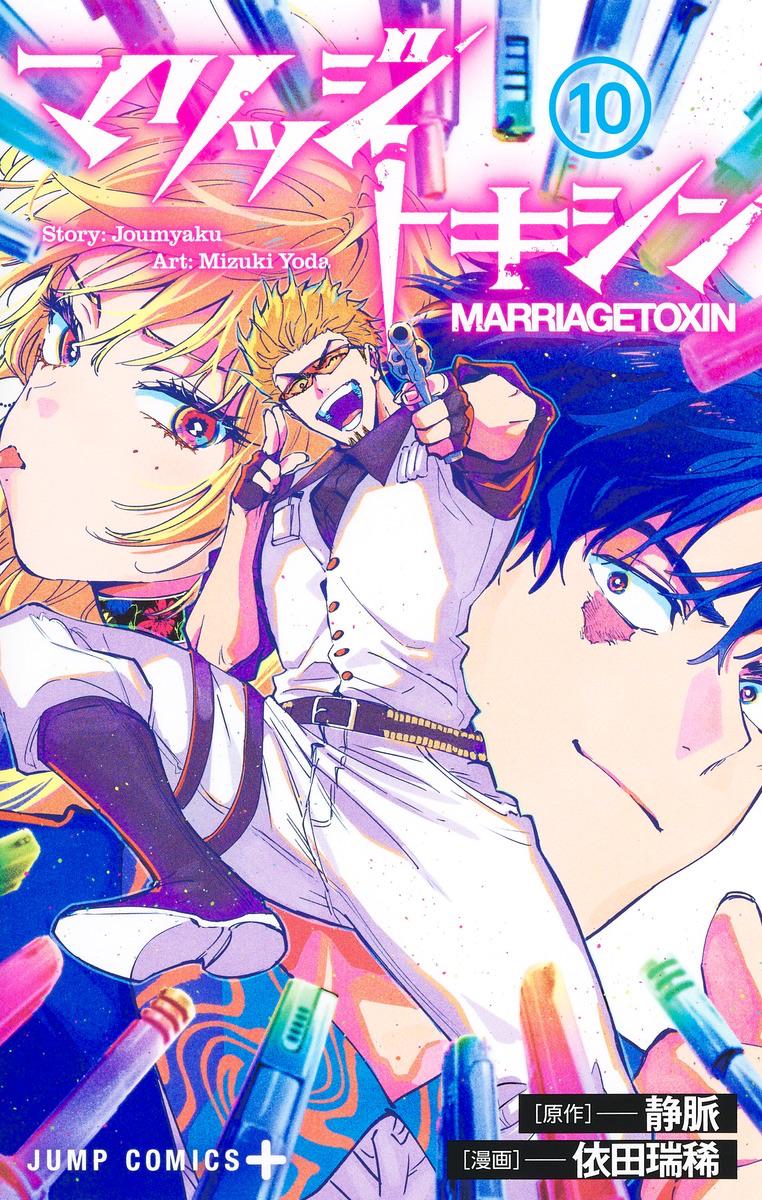 (PREORDER) Marriagetoxin 10
