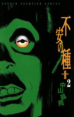 (PREORDER) Semi di Ansia + 2