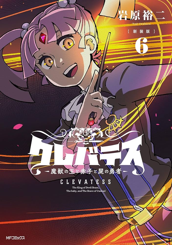 (PREORDER) Clevatess 6