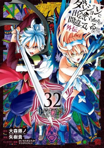 (PREORDER) DANMACHI - SWORD ORATORIA 32