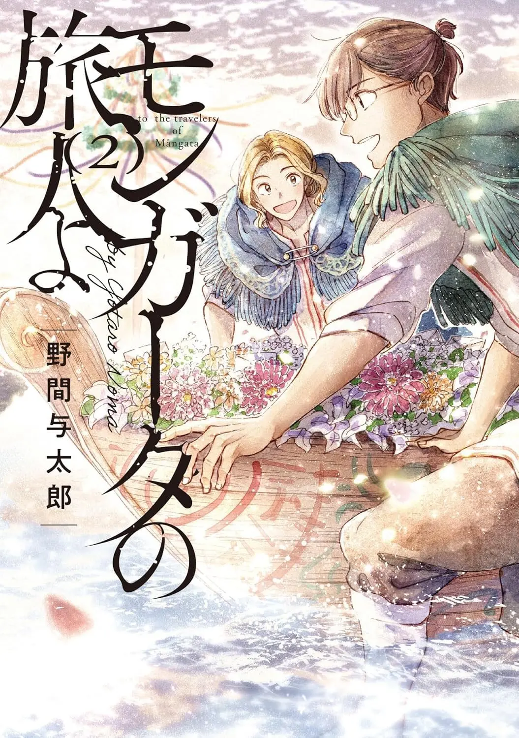 (PREORDER) TO THE TRAVELERS OF MANGATA 2