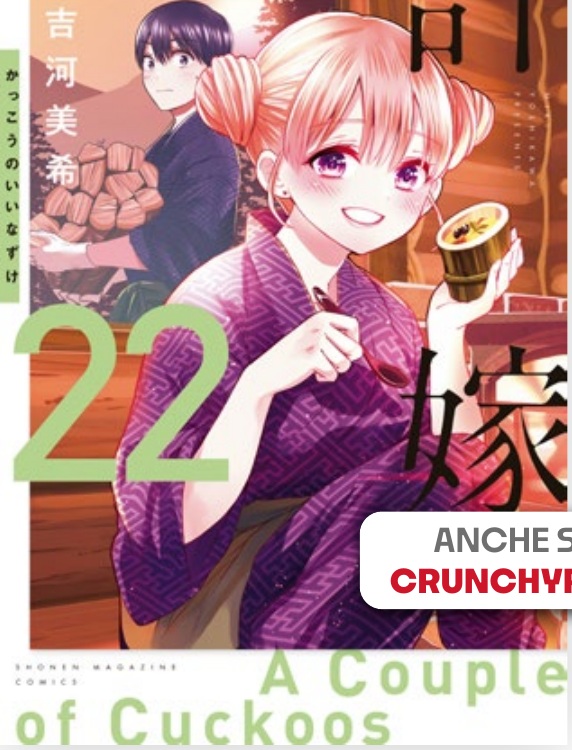 (PREORDER) A COUPLE OF CUCKOOS vol. 22