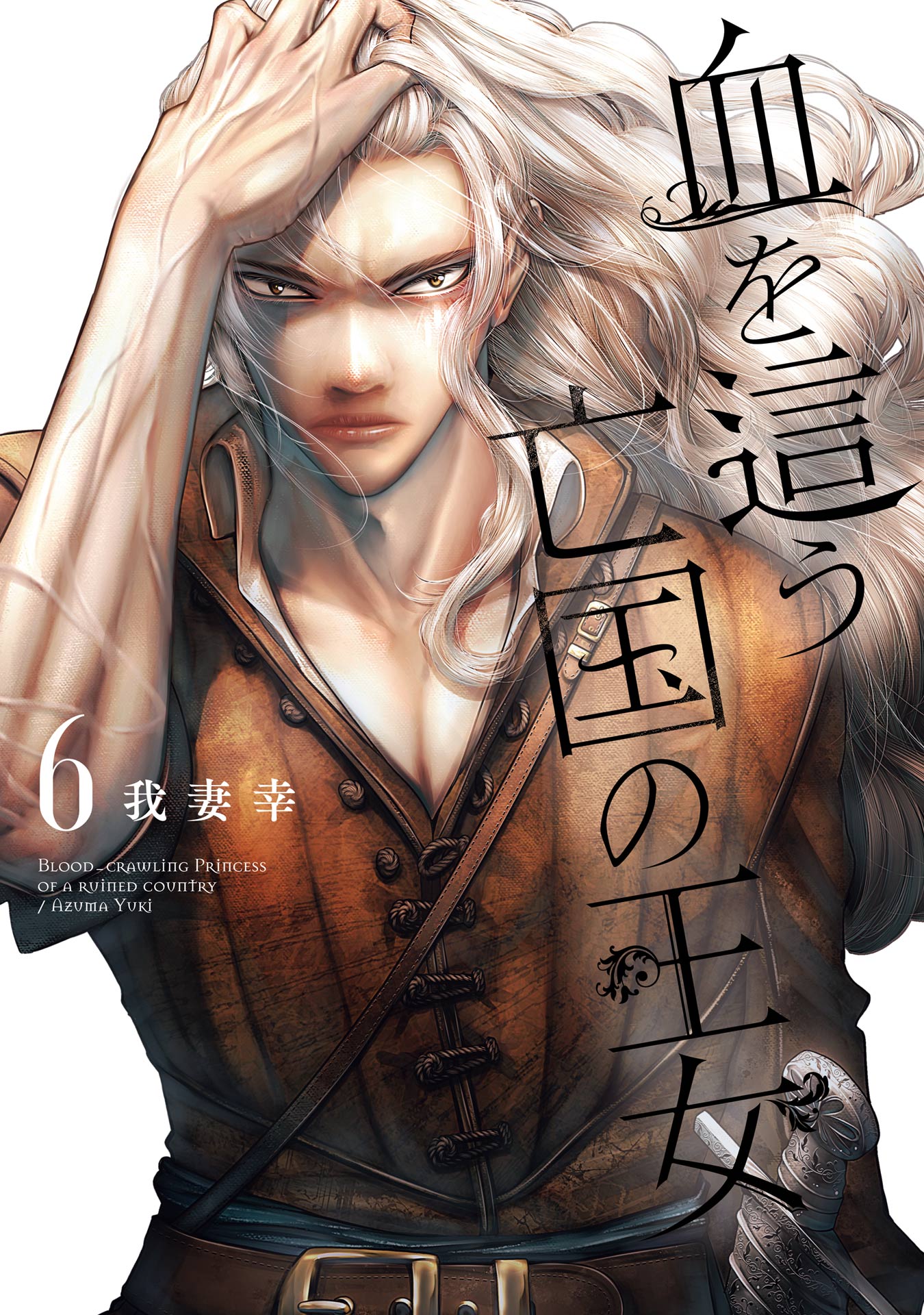 (PREORDER) Blood-Crawling Princess of a Ruined Country 6