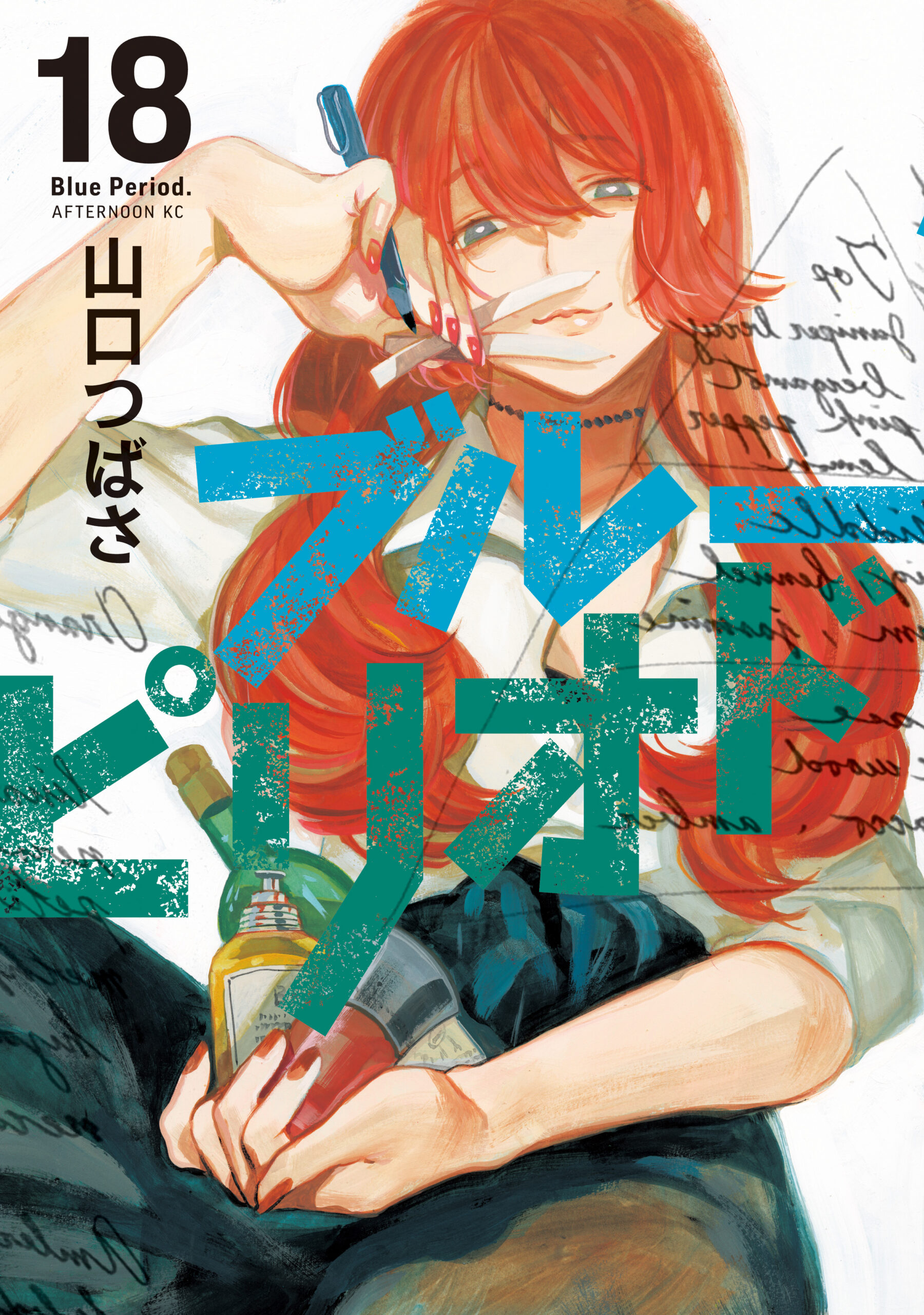 (PREORDER) Blue Period 18