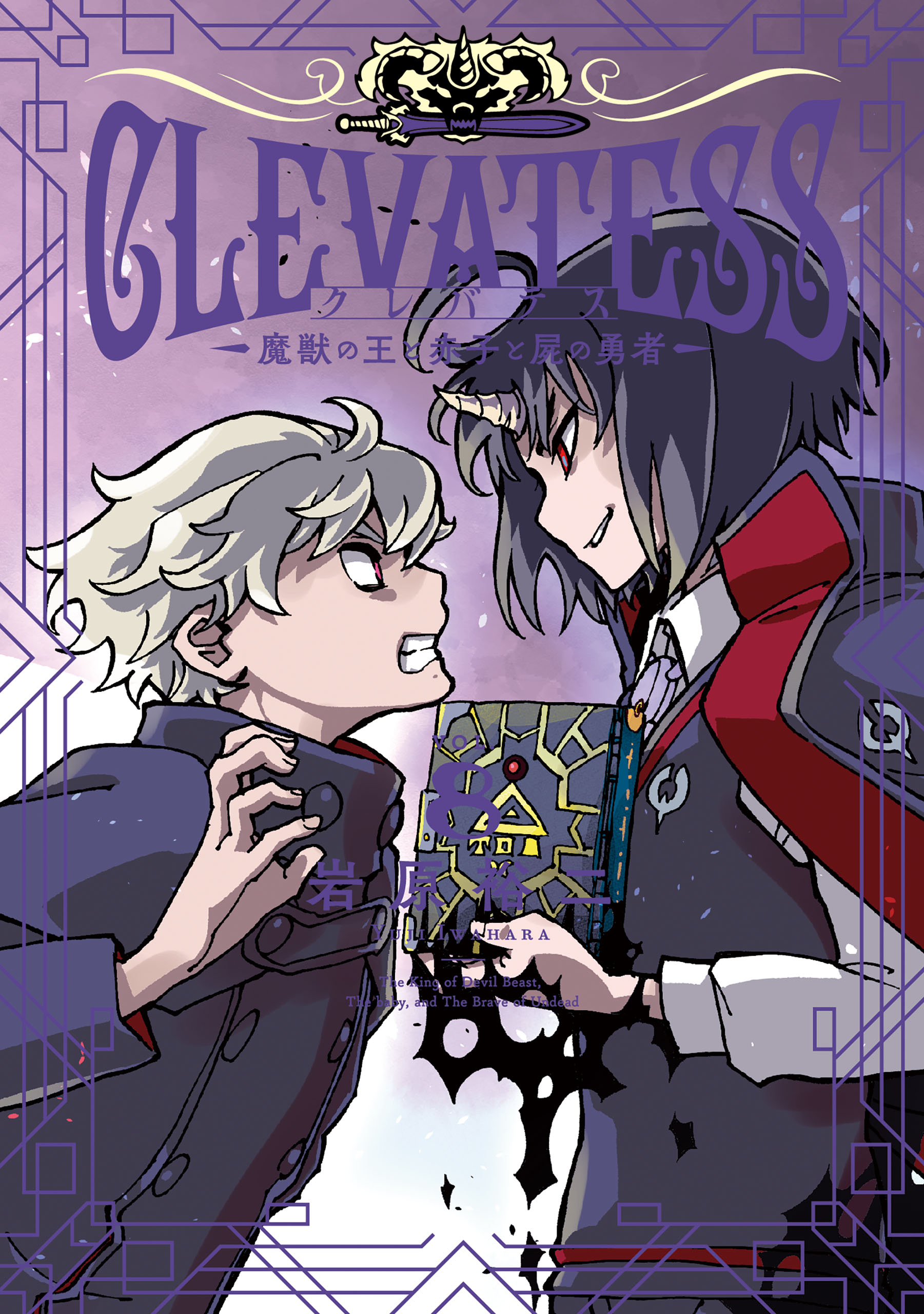 (PREORDER) Clevatess 8