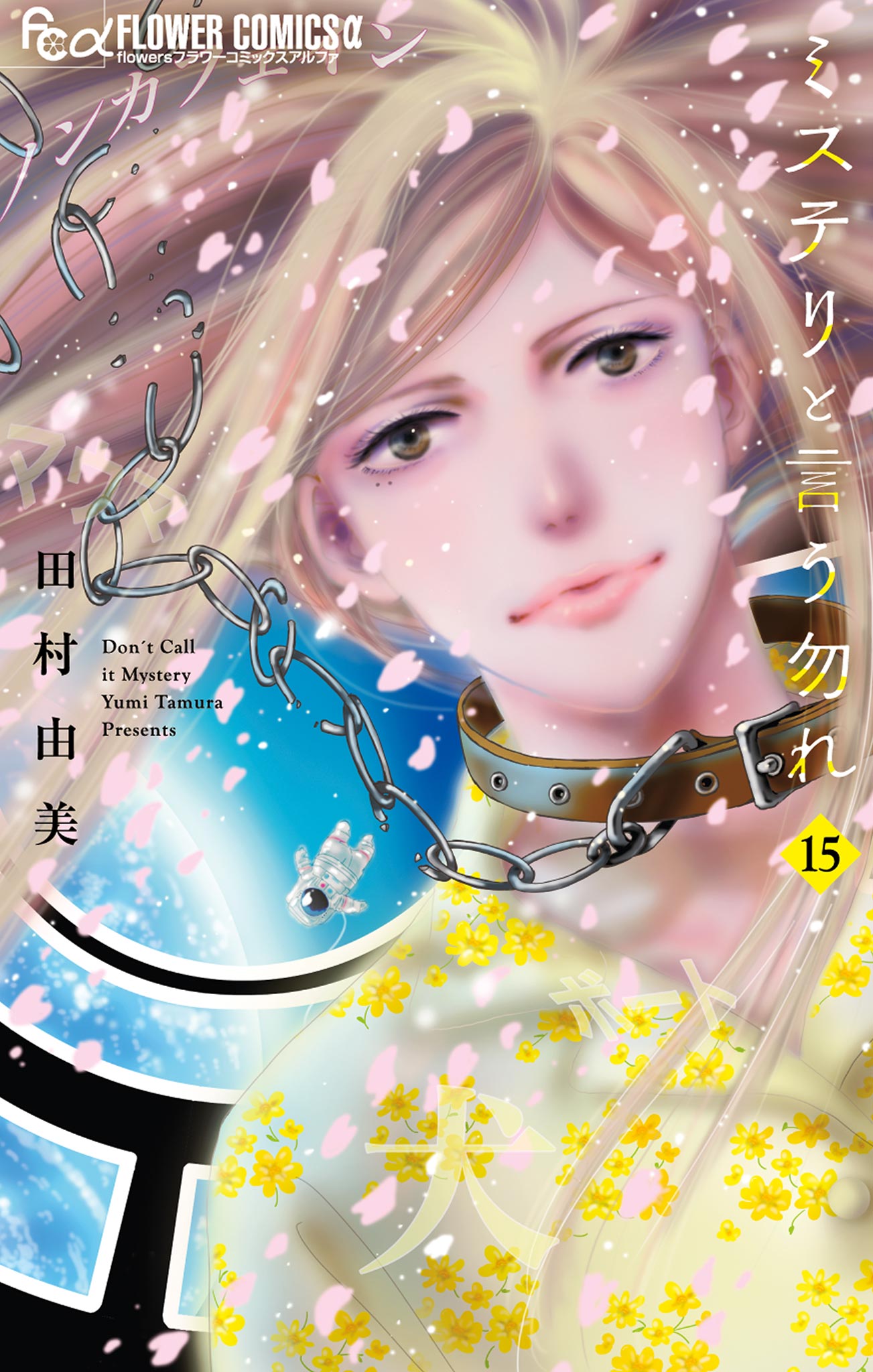 (PREORDER) Don't Call It Mystery 15
