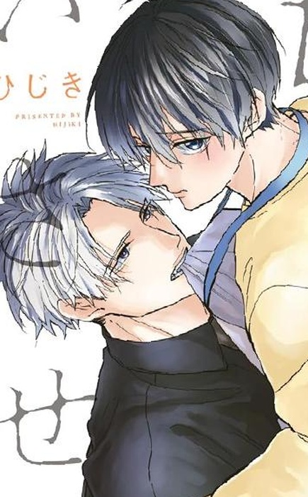 (PREORDER) FATTI ODIARE - KIRAI DE ISASETE VOL. 7