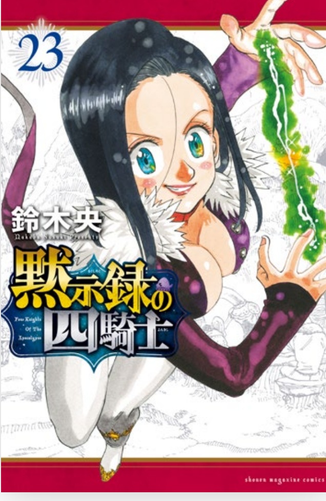 (PREORDER) FOUR KNIGHTS OF THE APOCALYPSE vol. 23