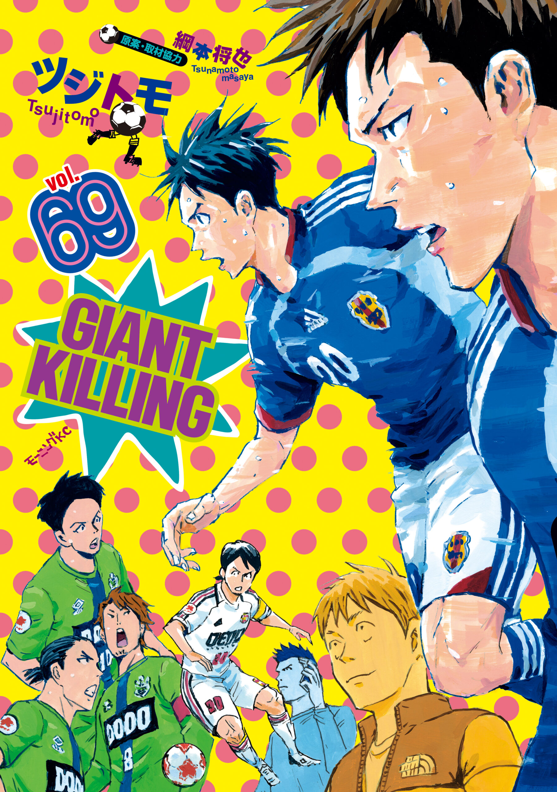 (PREORDER) Giant Killing 69