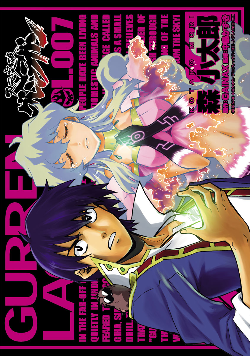 (PREORDER) Gurren Lagann Double Edition 4