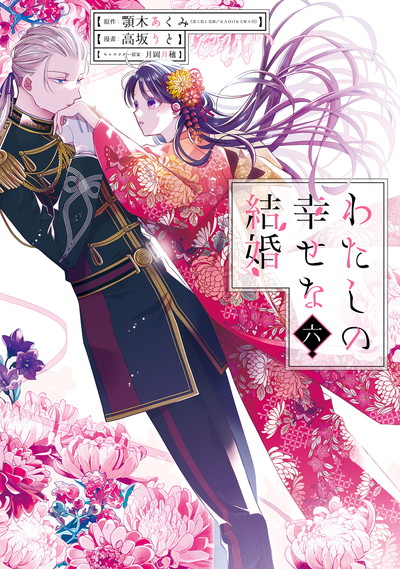 (PREORDER) Il mio matrimonio felice 6 - Ed. Deluxe