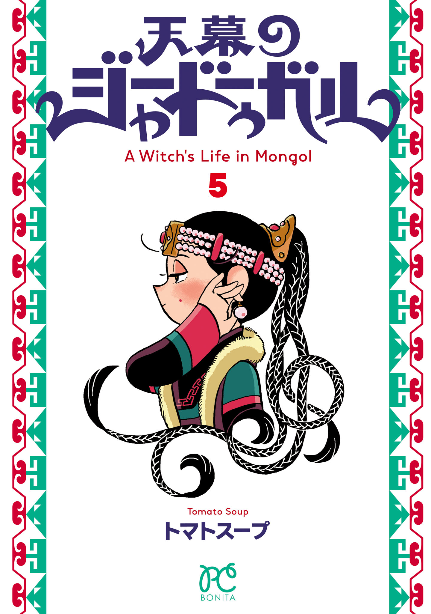 (PREORDER) Jaadugar - A Witch in Mongolia 5