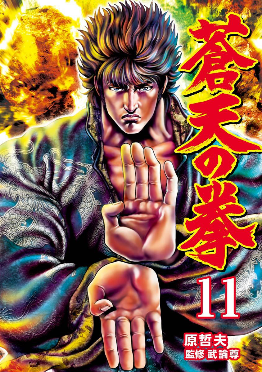 (PREORDER) Ken il Guerriero: Le Origini del Mito Extreme Edition 11