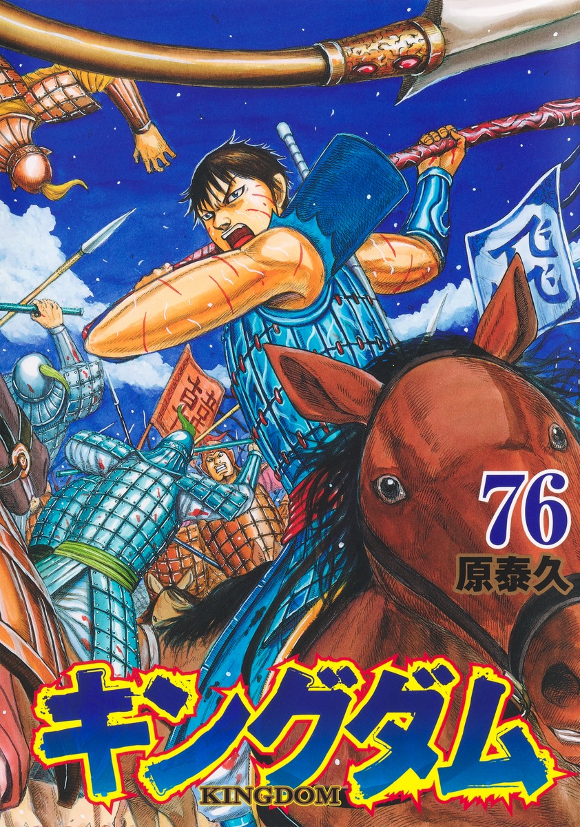 (PREORDER) Kingdom 76
