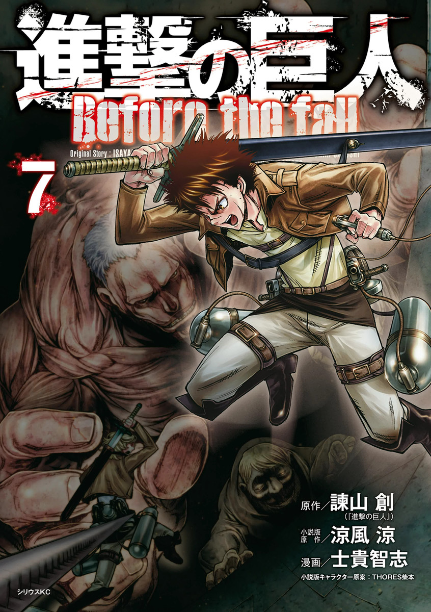 (PREORDER) L'Attacco dei Giganti: Before the Fall Colossal Edition 3