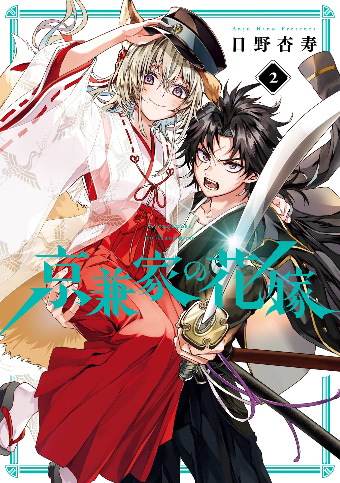 (PREORDER) La sposa demone del clan Kyogane 2