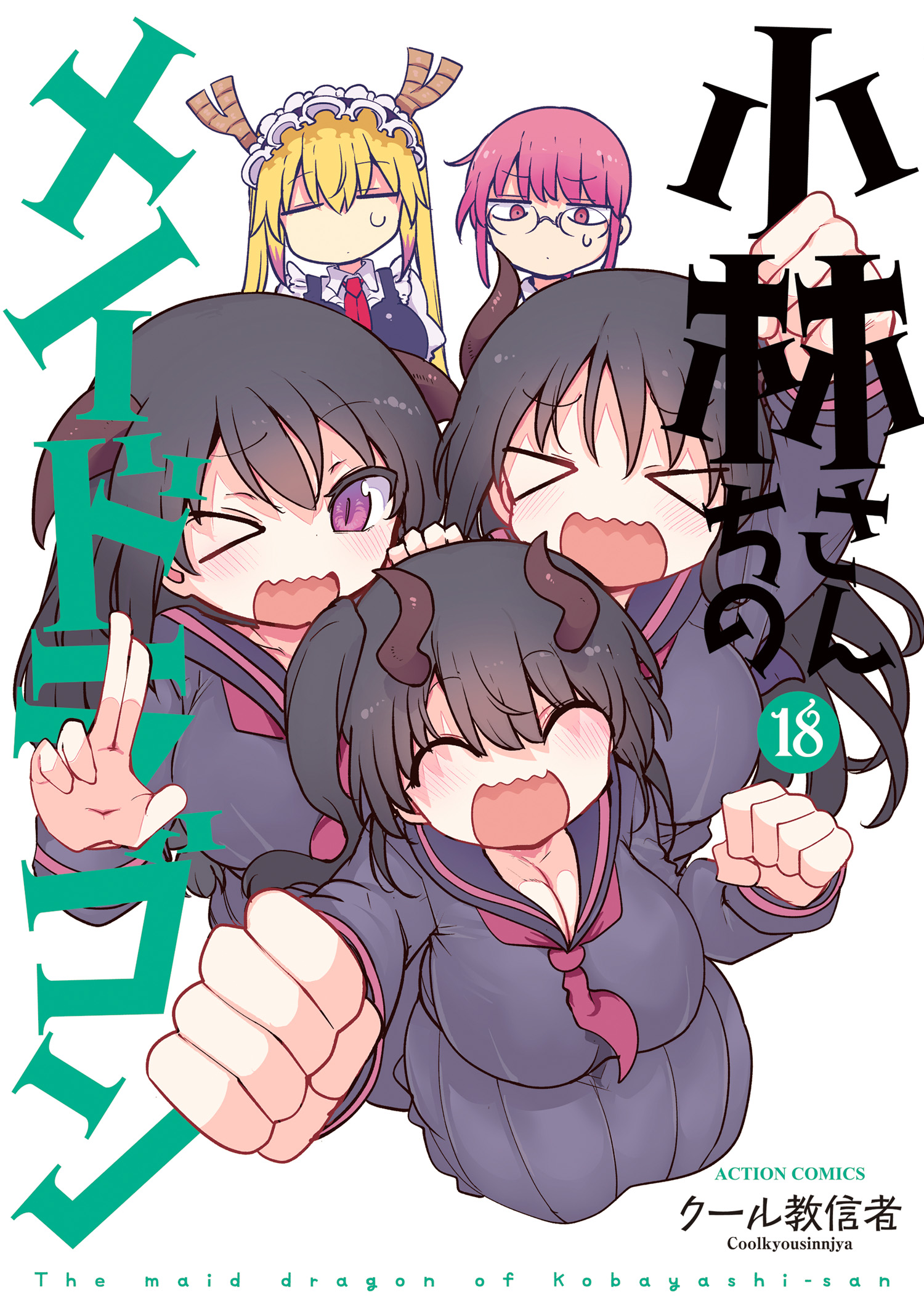 (PREORDER) Miss Kobayashi's Dragon Maid 18