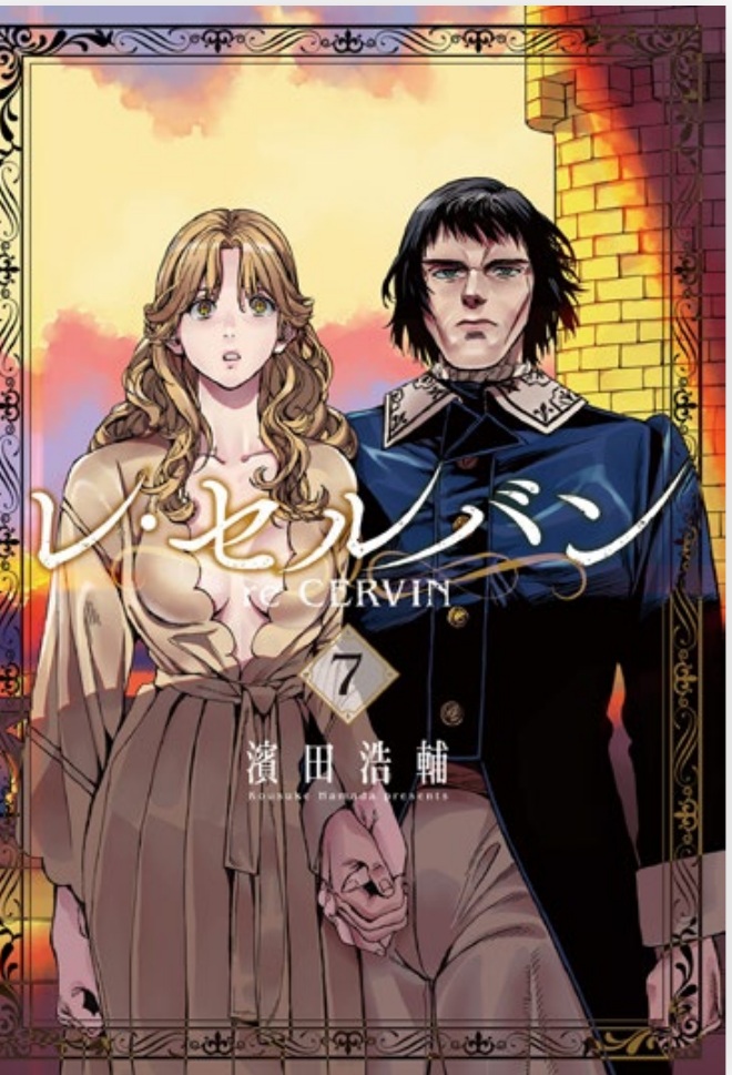 (PREORDER) RE CERVIN vol. 7