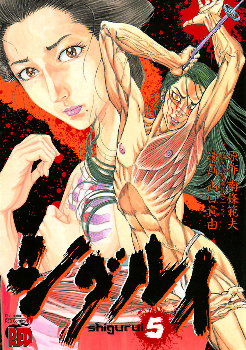 (PREORDER) Shigurui New Edition 5