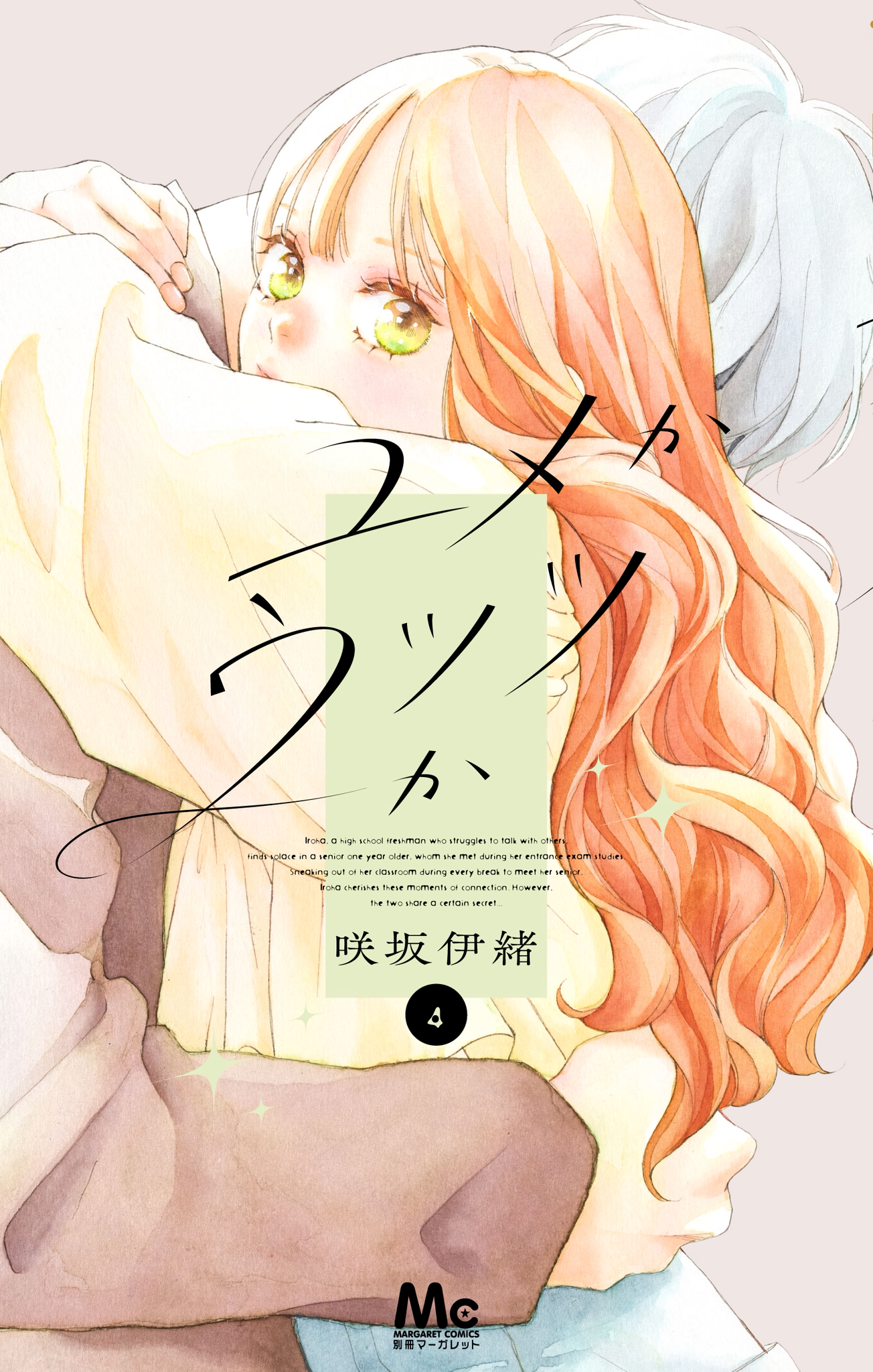 (PREORDER) Sogno o Realtà? Yume Ka Utsutsu Ka 4