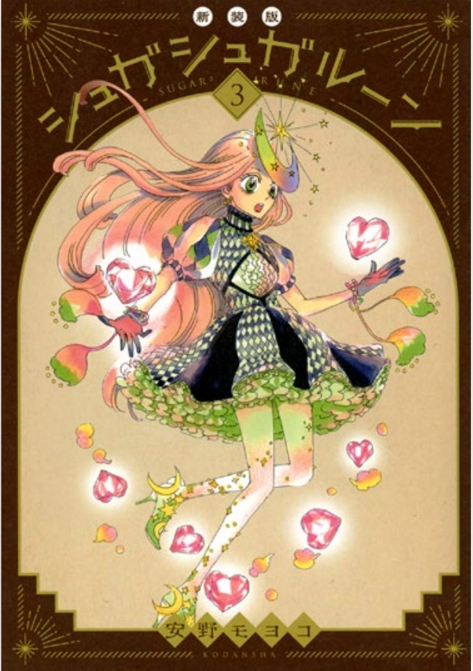 (PREORDER) SUGAR SUGAR RUNE NEW EDITION vol. 3 di 4