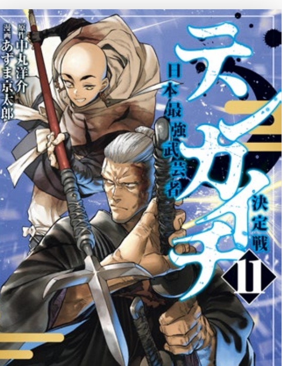 (PREORDER) TENKAICHI vol. 11