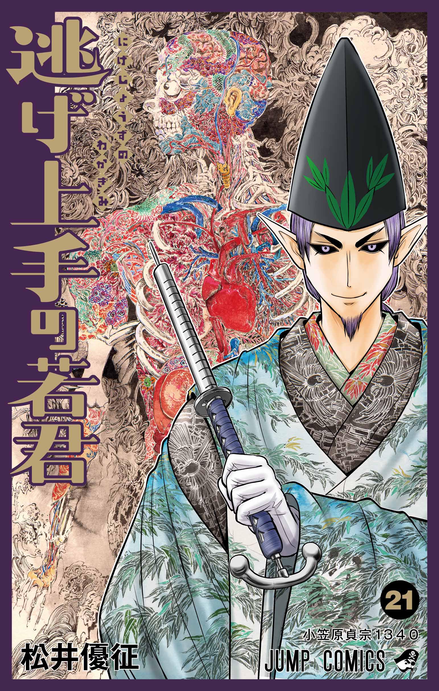 (PREORDER) The Elusive Samurai 21