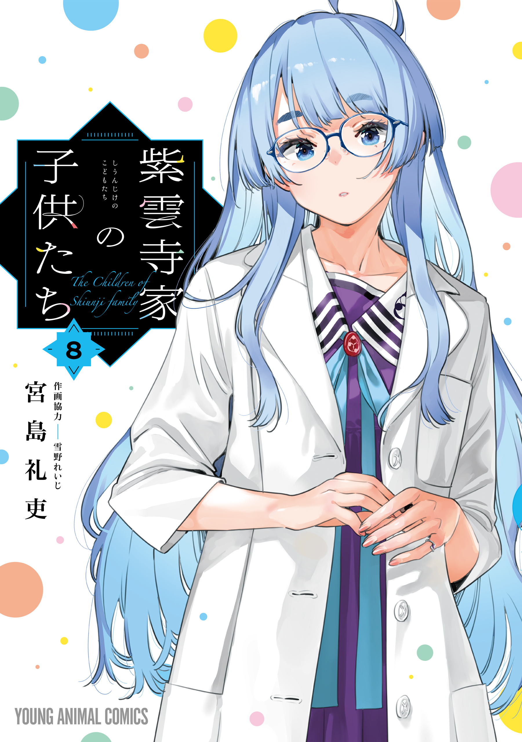 (PREORDER) The Shiunji Family Children 8
