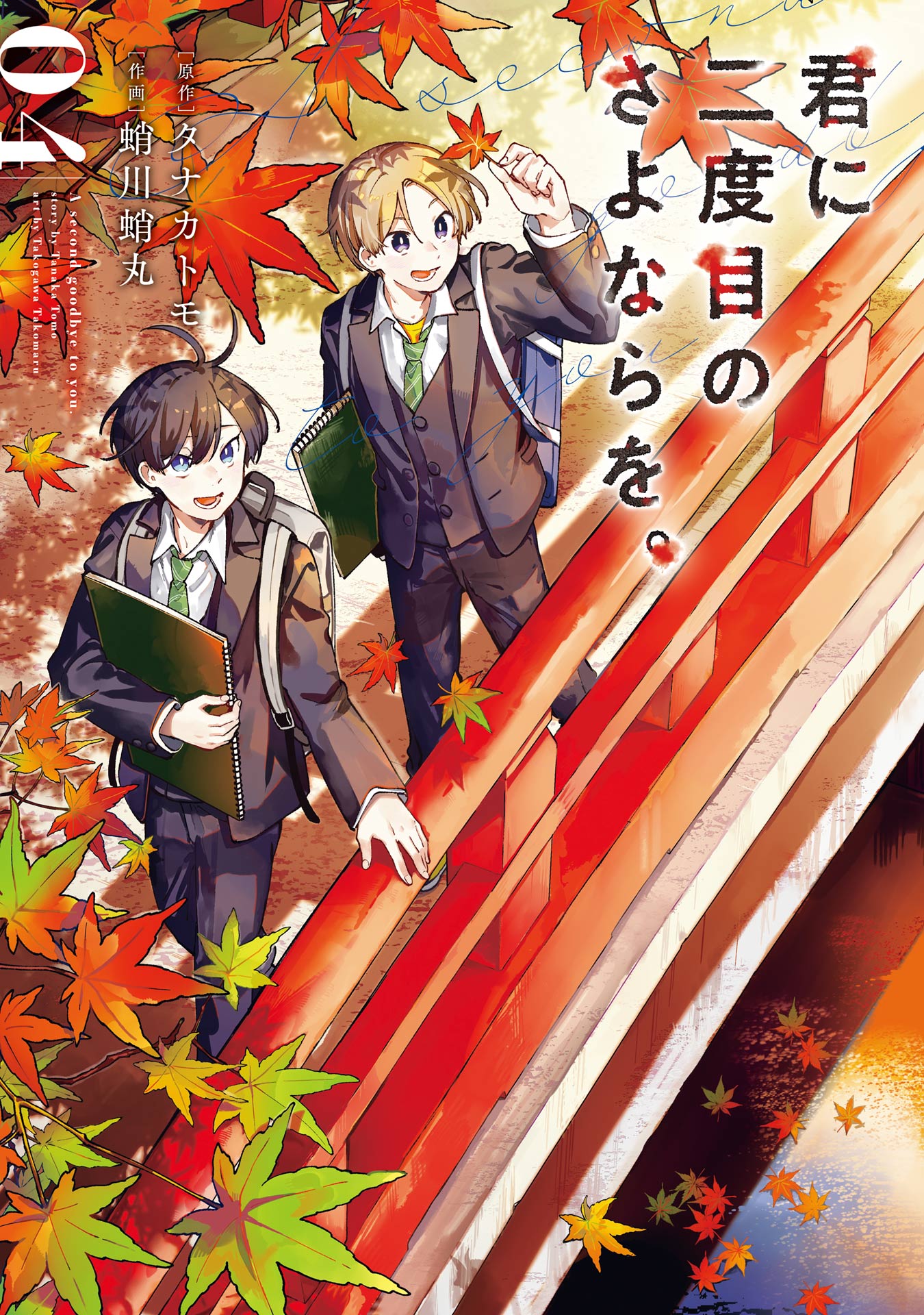 (PREORDER) Un secondo addio 4