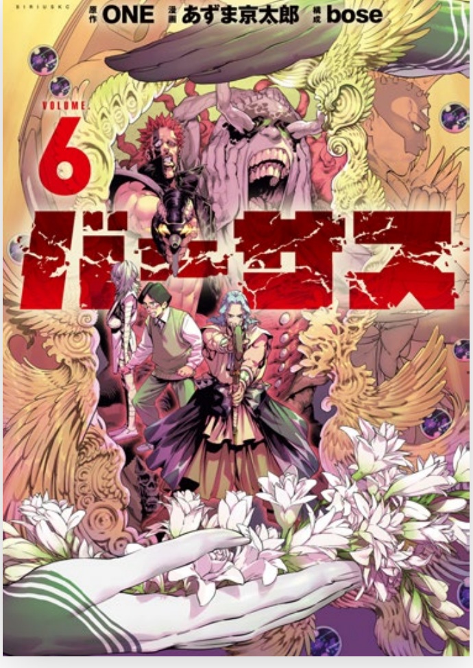 (PREORDER) VERSUS vol. 6