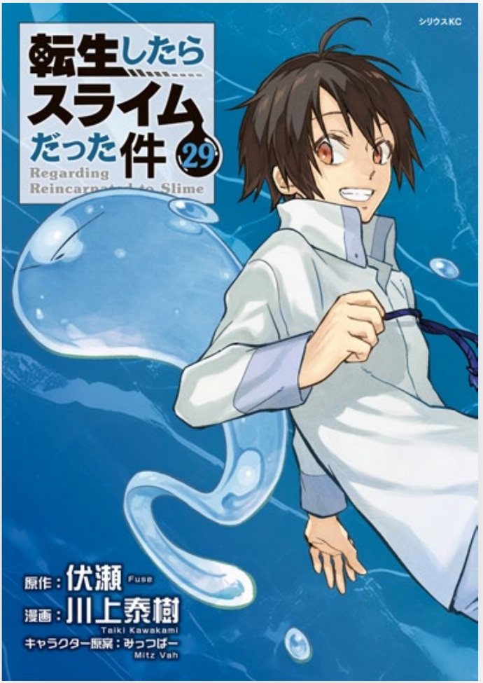 (PREORDER) VITA DA SLIME vol. 29