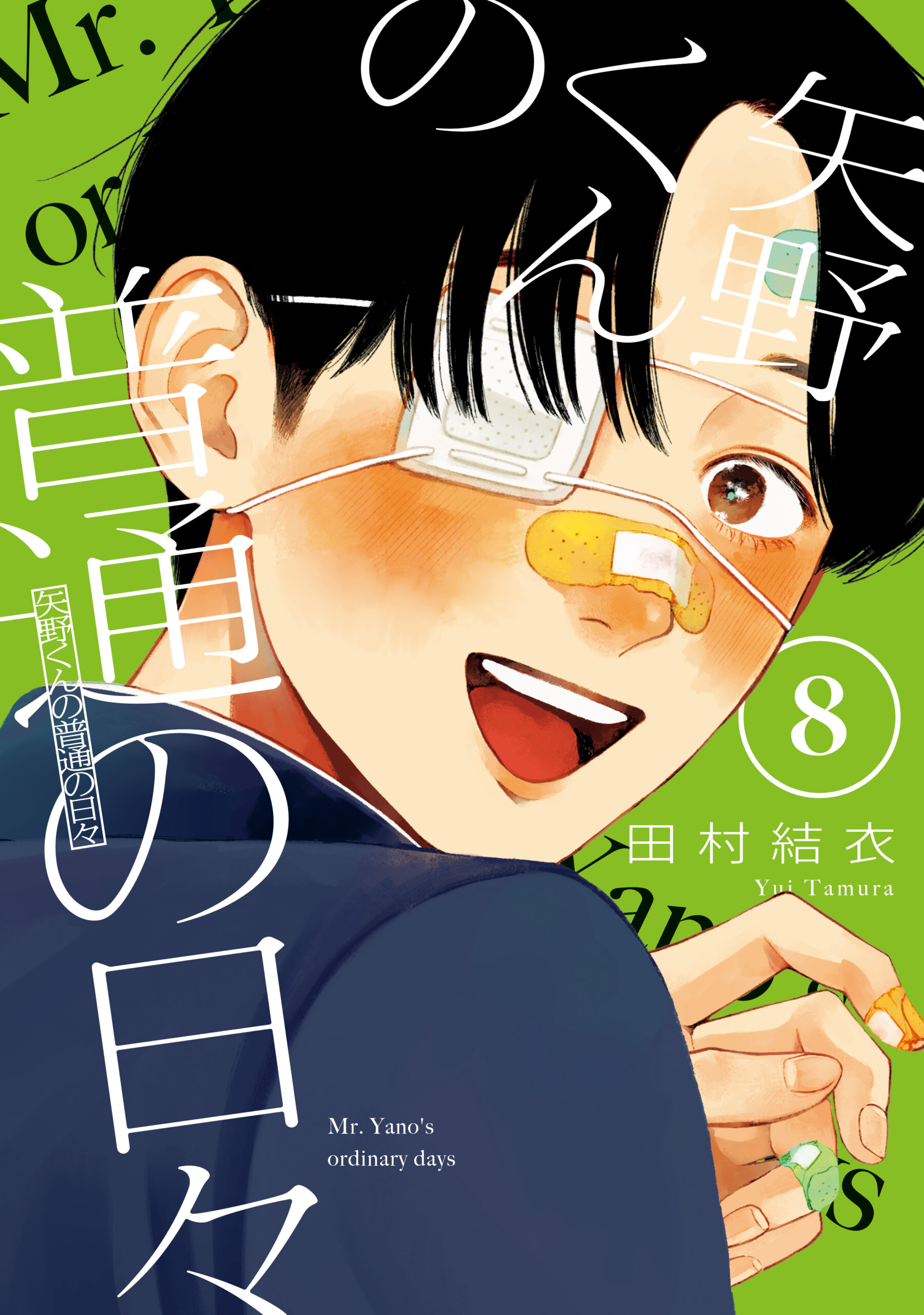 (PREORDER) Yano-kun's Ordinary Days 8