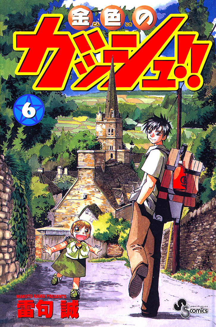 (PREORDER) Zatch Bell! 6