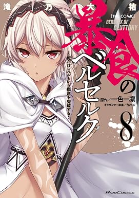 (PREORDER) BERSERK OF GLUTTONY VOL.8