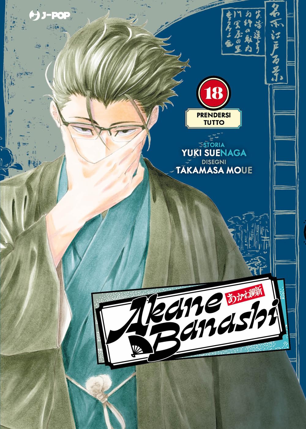 Akane Banashi 18