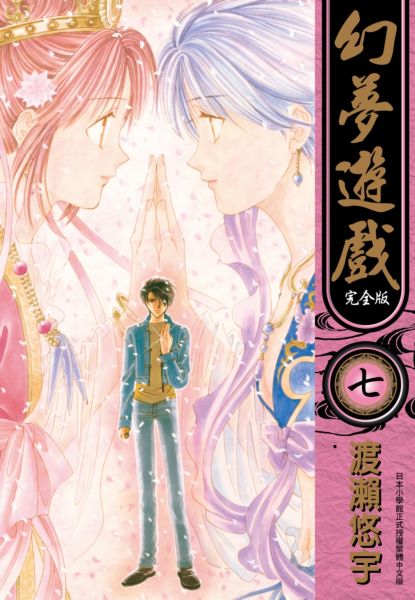 (PREORDER) FUSHIGI YUUGI VOL. 7 DI 9