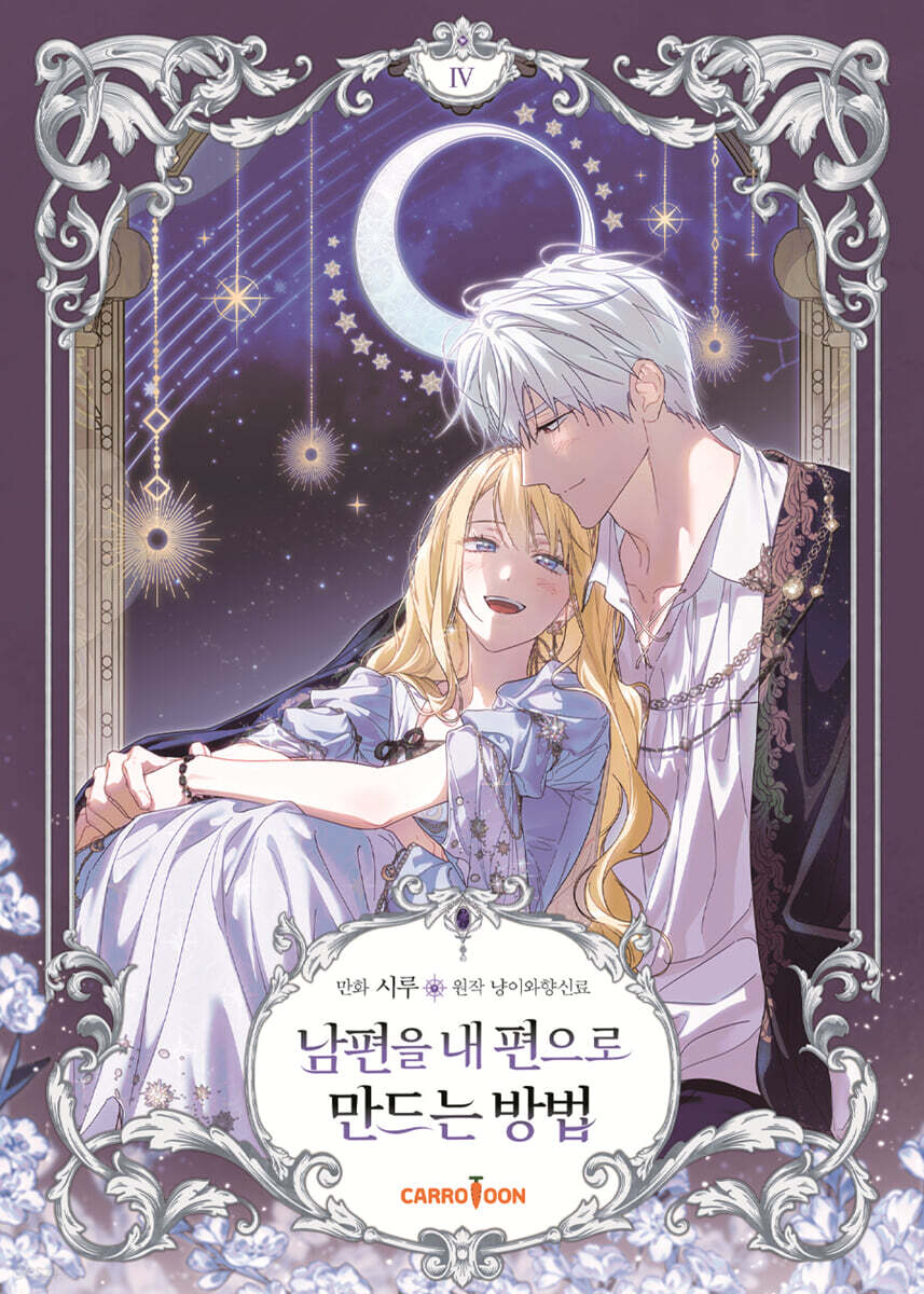 (PREORDER) HOW TO WIN MY HUSBAND OVER 4