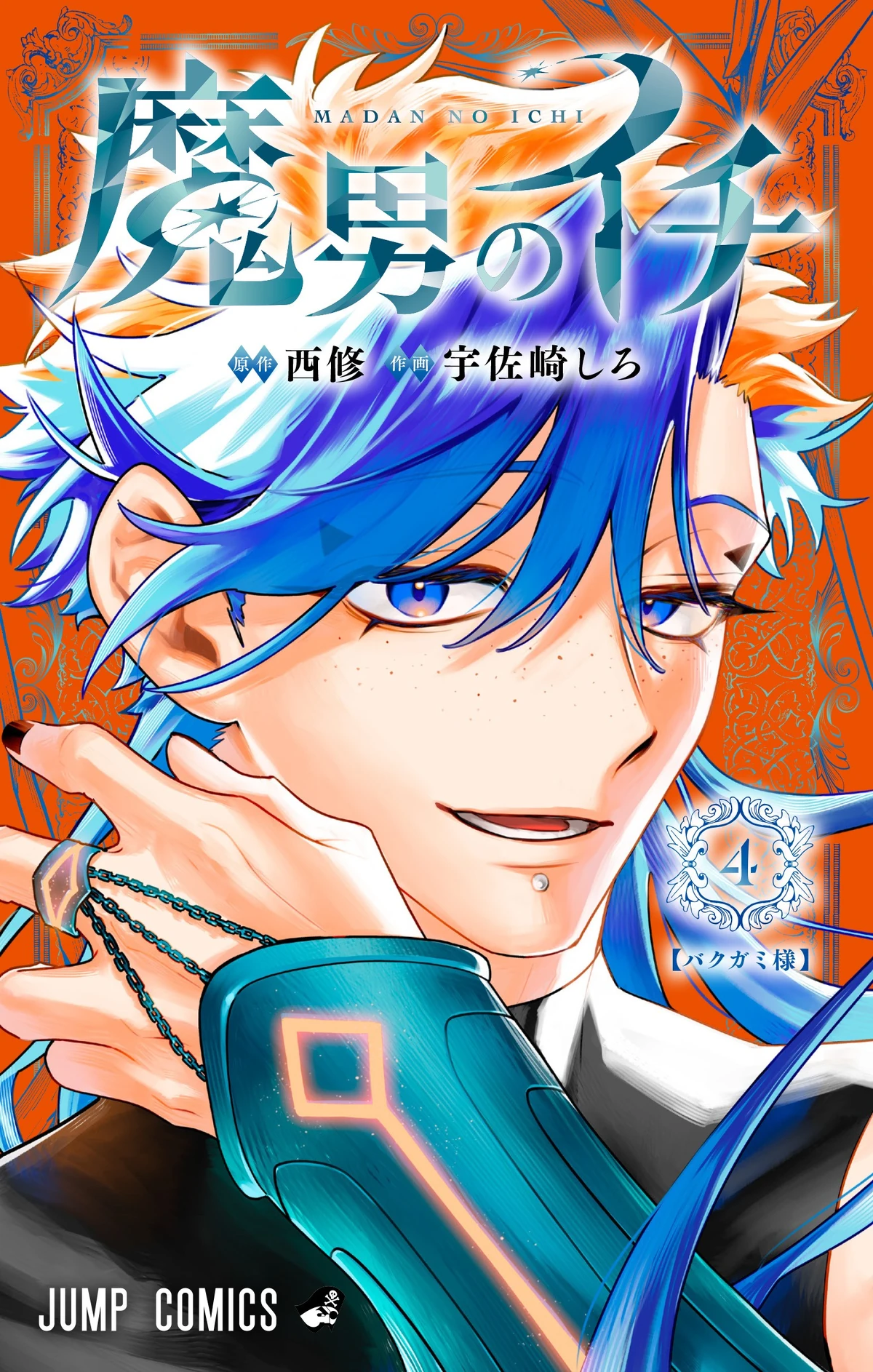 (PREORDER) ICHI THE WITCH VOL. 4