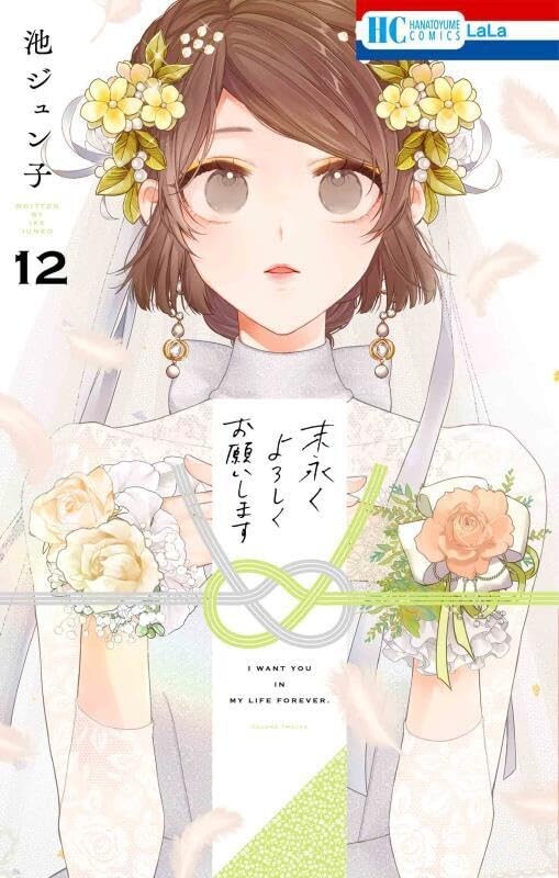 (PREORDER) INSIEME PER SEMPRE 12