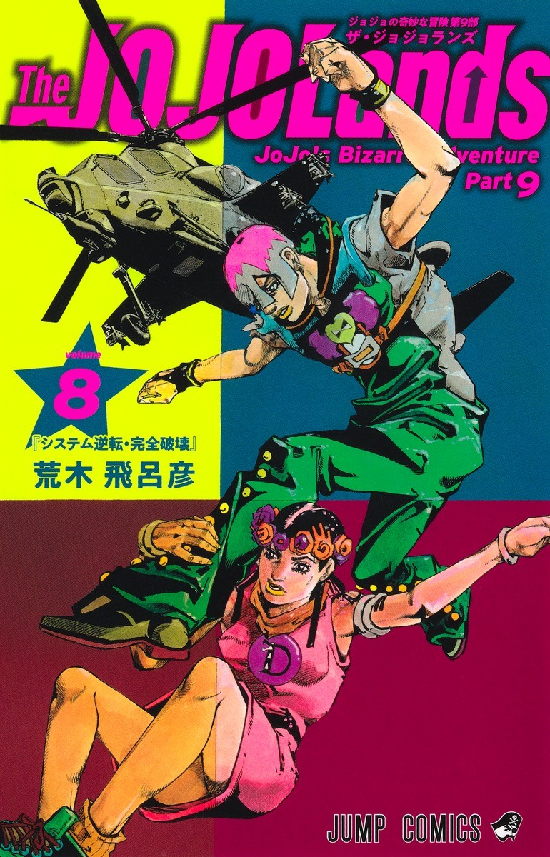 (PREORDER) THE JOJOLANDS VOL. 8