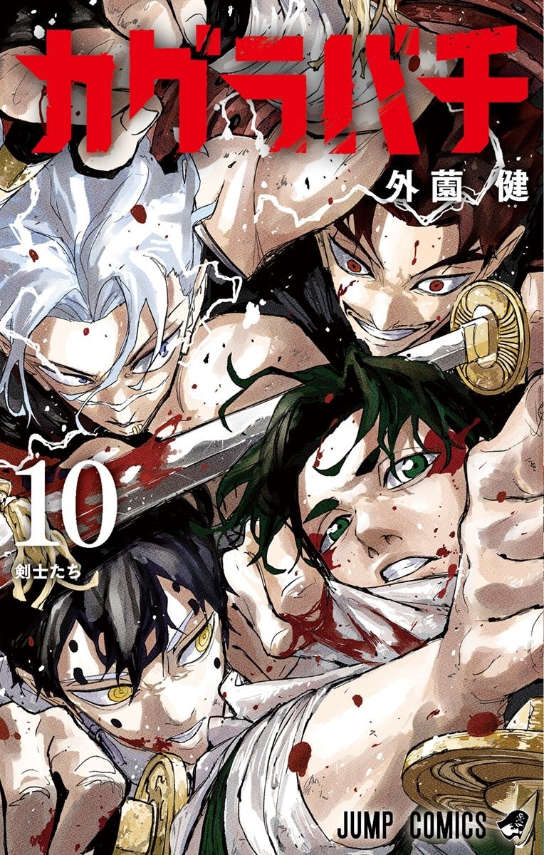 (PREORDER) KAGURABACHI VOL. 10