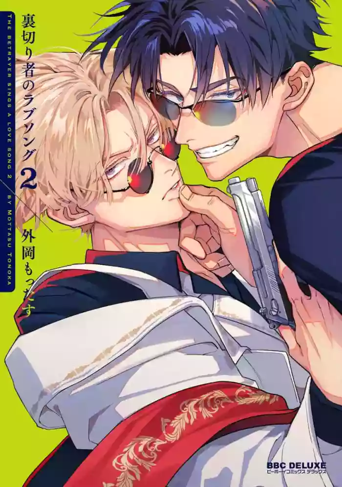 (PREORDER) LA CANZONE D'AMORE DEL TRADITORE 2 REGULAR