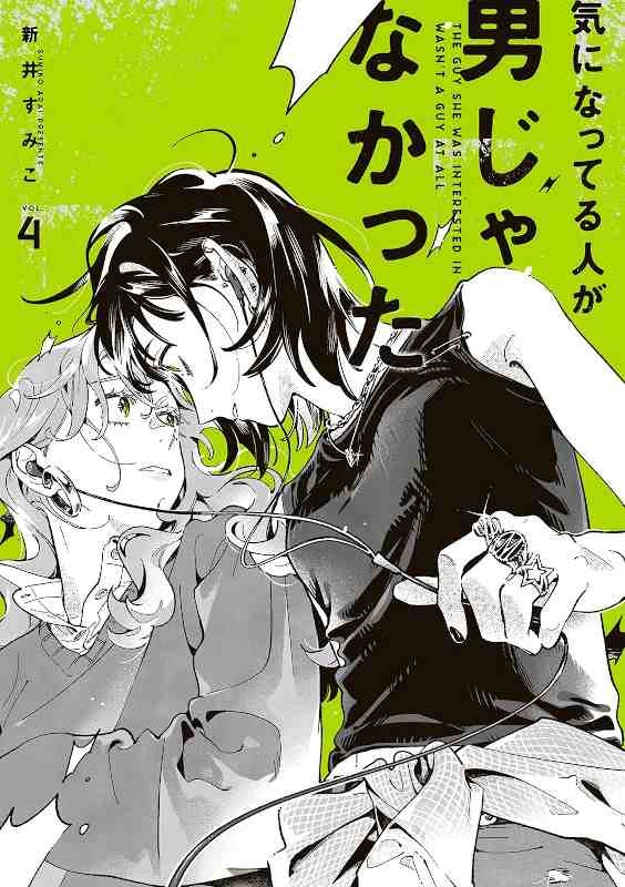 (PREORDER) LA PERSONA CHE MI PIACE NON È UN RAGAZZO VOL. 7